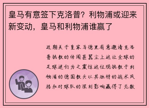 皇马有意签下克洛普？利物浦或迎来新变动，皇马和利物浦谁赢了