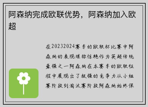 阿森纳完成欧联优势，阿森纳加入欧超