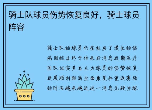 骑士队球员伤势恢复良好，骑士球员阵容