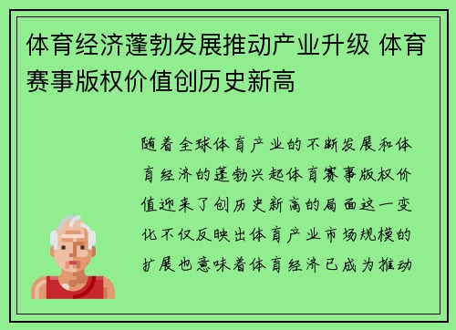 体育经济蓬勃发展推动产业升级 体育赛事版权价值创历史新高