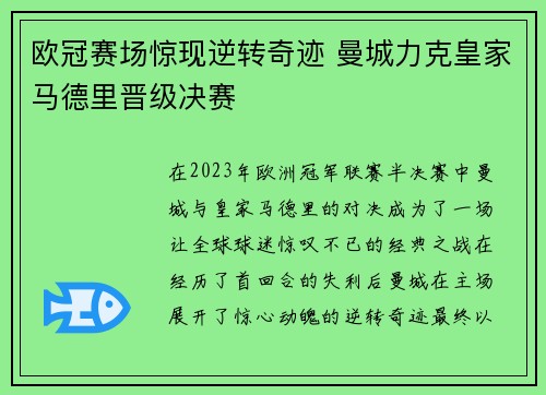 欧冠赛场惊现逆转奇迹 曼城力克皇家马德里晋级决赛